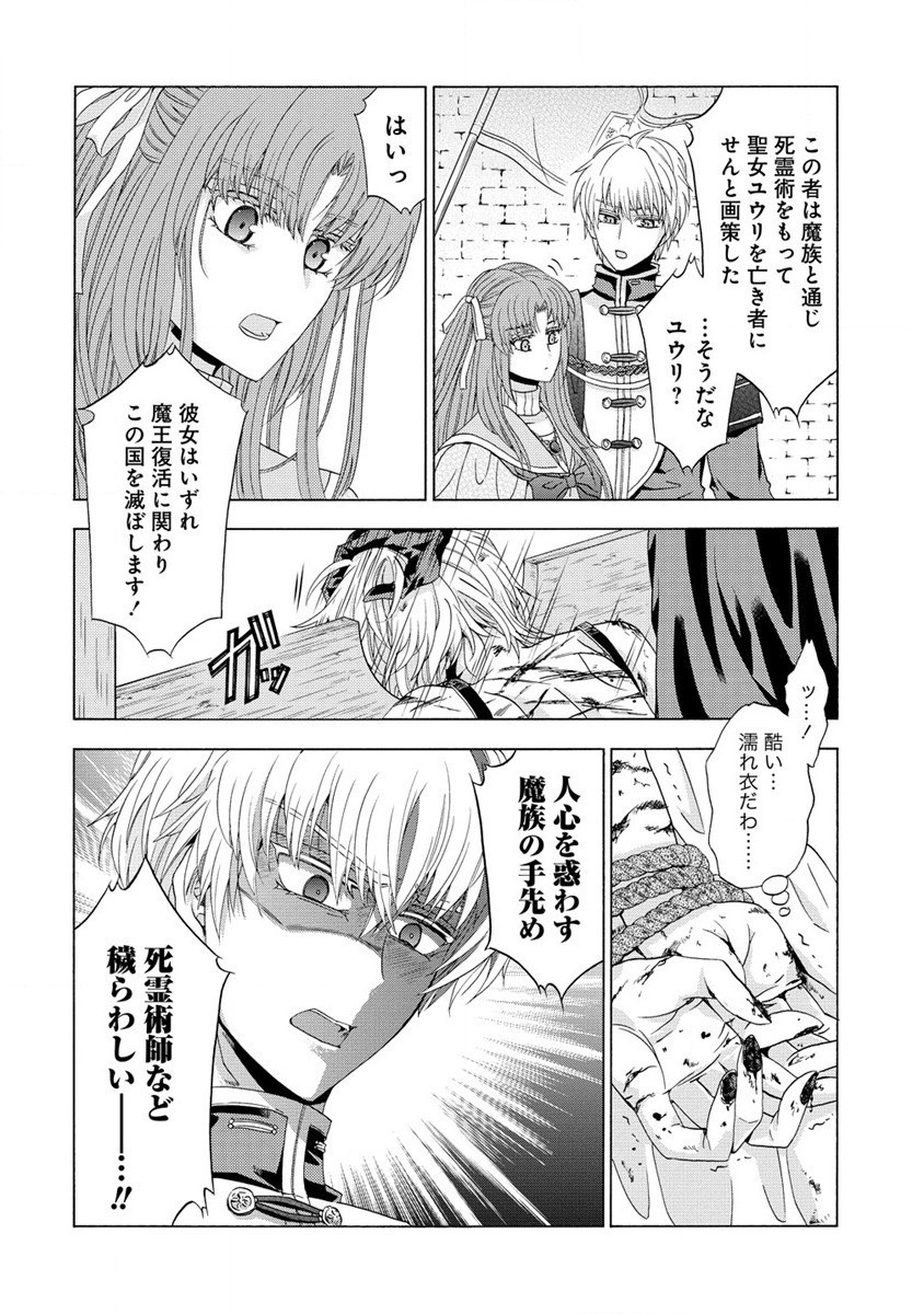 Shiryoujutsushi Nado Kegaashii to Shoukeisareta no de, Mazoku ni Tenshin shimasu. - Chapter 1 - Page 3